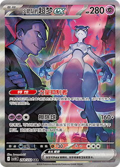 Team Rocket's Mewtwo ex