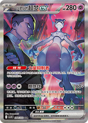 Team Rocket's Mewtwo ex Card