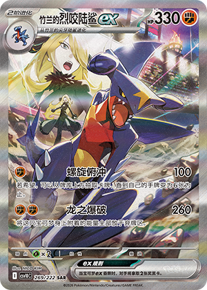 Cynthia's Garchomp ex Card