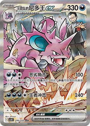 Team Rocket's Nidoking ex Card