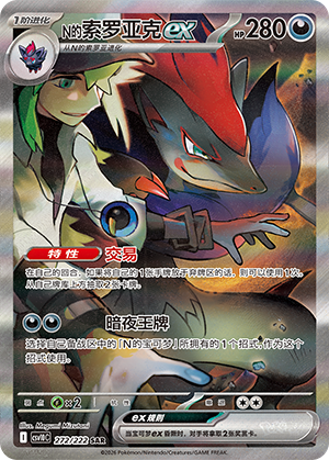 N's Zoroark ex Card