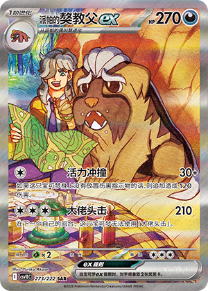 Arven's Mabosstiff ex Card