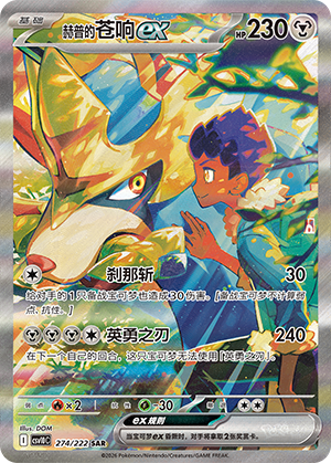 Hop's Zacian ex Card