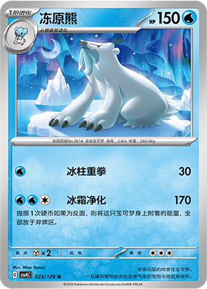 Beartic Card
