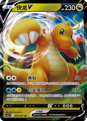 Dragonite V Card