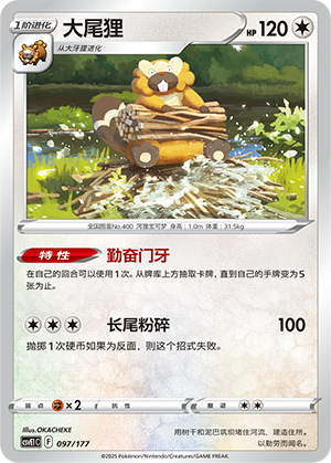 Bibarel Card