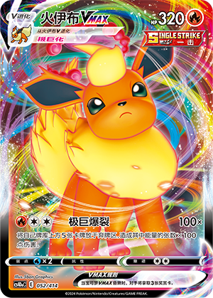 Flareon VMAX Card