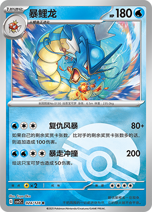 Gyarados Card