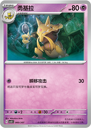 Kadabra Card
