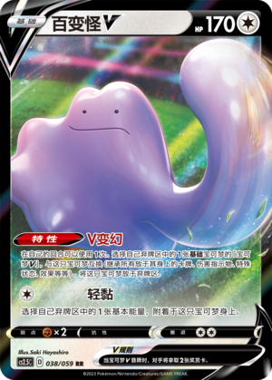 Ditto V Card