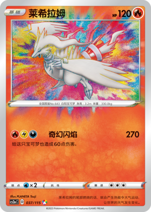 Reshiram Card