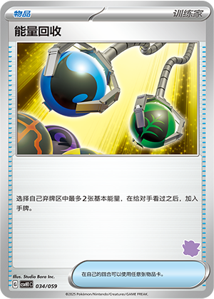 [Trainer] Energy Retrieval Card