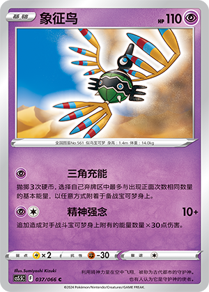 Sigilyph Card