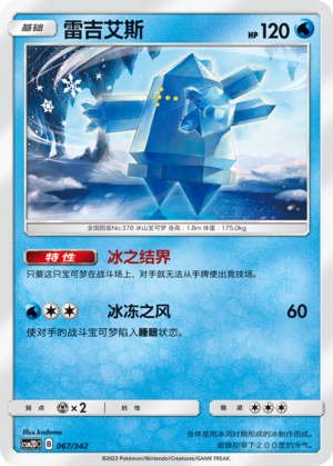 Regice Card