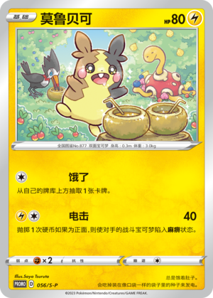 Morpeko Card