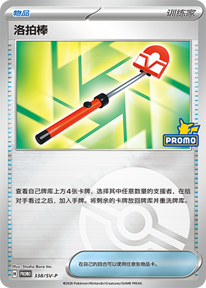 [Trainer] Rotom Stick Card