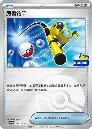 [Trainer] Super Rod Card