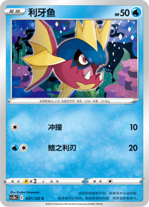 Carvanha Card