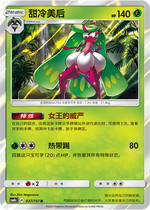 Tsareena Card