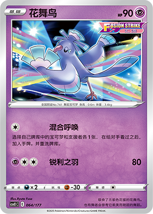 Oricorio Card