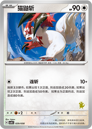 Zangoose Card