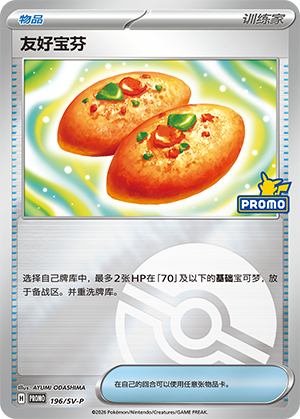 [Trainer] 友好宝芬 Card