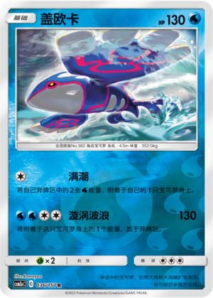 Kyogre Card