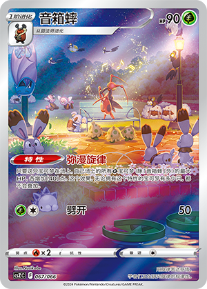 Kricketune Card