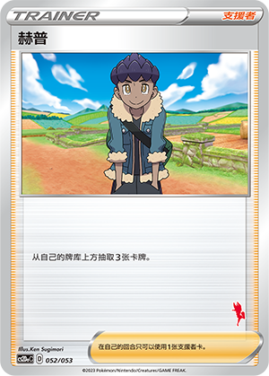 [Trainer] Hop Card