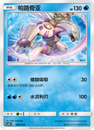 Palkia Card