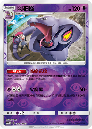 Arbok Card