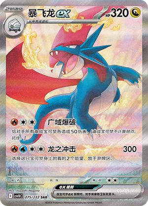 Salamence ex Card
