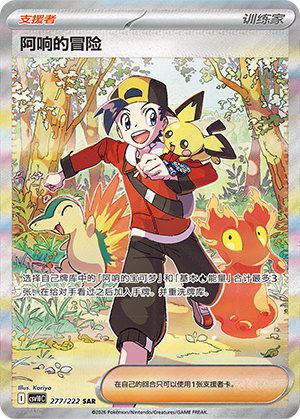 Ethan's Adventure Card