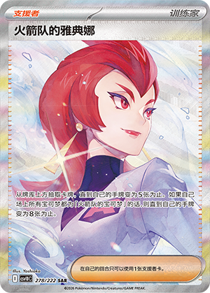 Team Rocket's Ariana Card