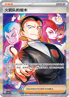 Team Rocket's Giovanni