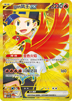 Ethan's Ho-Oh ex Card