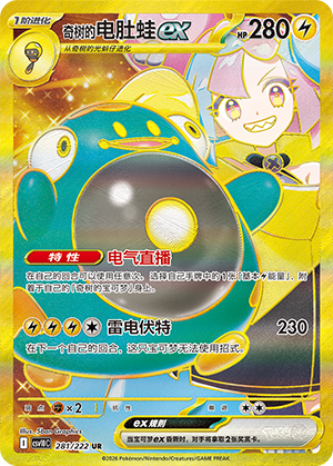 Iono's Bellibolt ex Card
