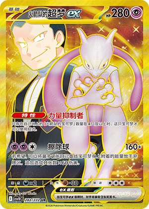 Team Rocket's Mewtwo ex Card