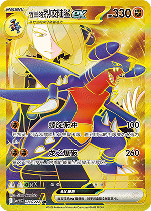 Cynthia's Garchomp ex Card