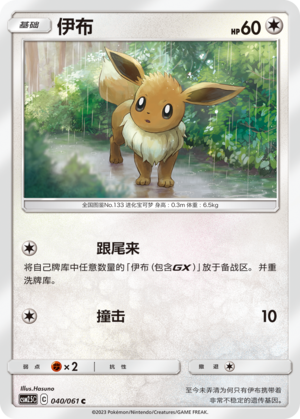 Eevee Card