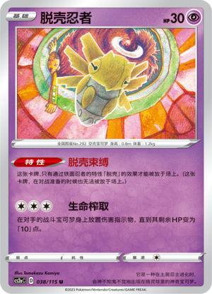 Shedinja Card