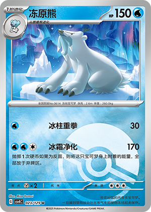Beartic Card
