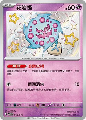 Spiritomb Card