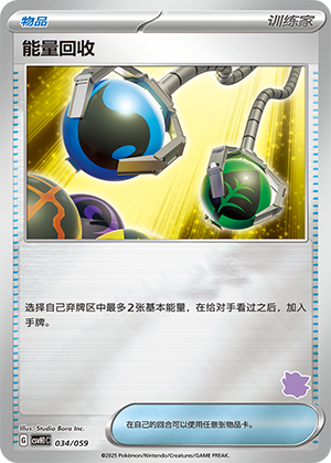 [Trainer] Energy Retrieval Card
