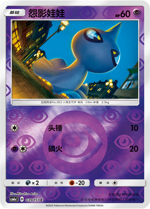 Shuppet Card