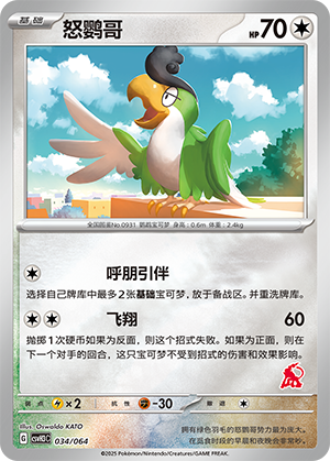 Squawkabilly Card