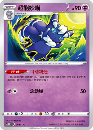 Meowstic Card