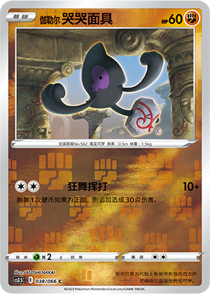 Galarian Yamask Card