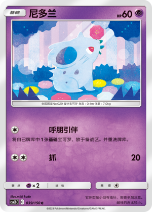 Nidoran♀ Card