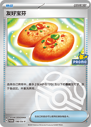 [Trainer] Buddy-Buddy Poffin Card